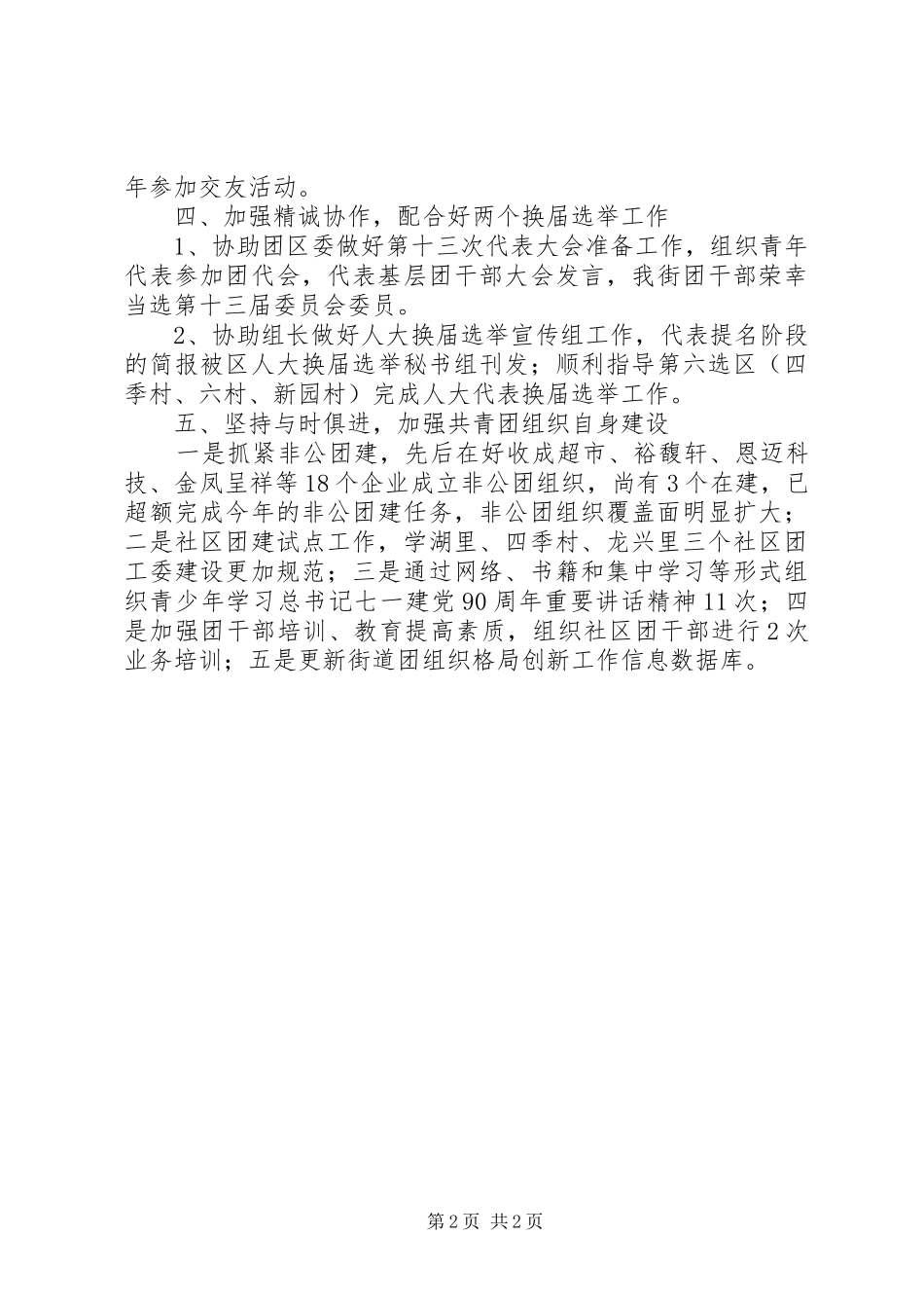 工委XX年工作总结_第2页