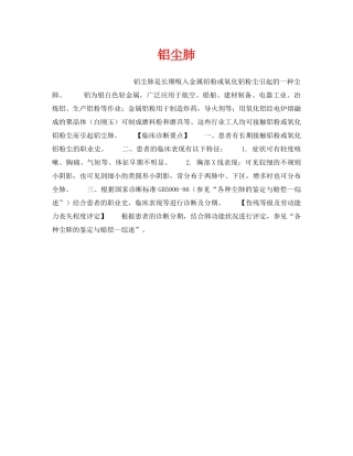 《安全管理职业卫生》之铝尘肺 