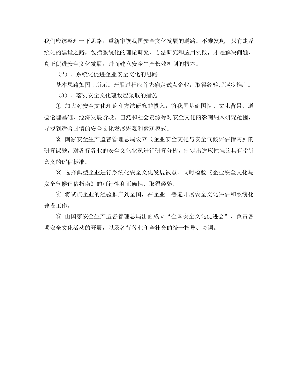 《安全文化》之我国安全文化发展的现状及思路 _第2页