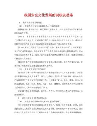 《安全文化》之我国安全文化发展的现状及思路 