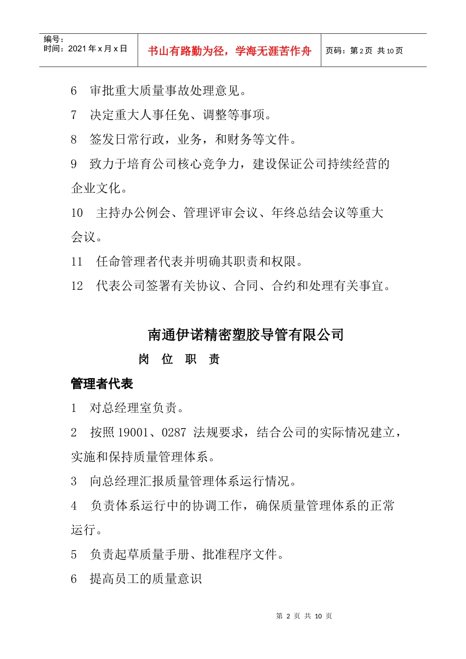 精密塑胶导管公司各岗位职责说明_第2页