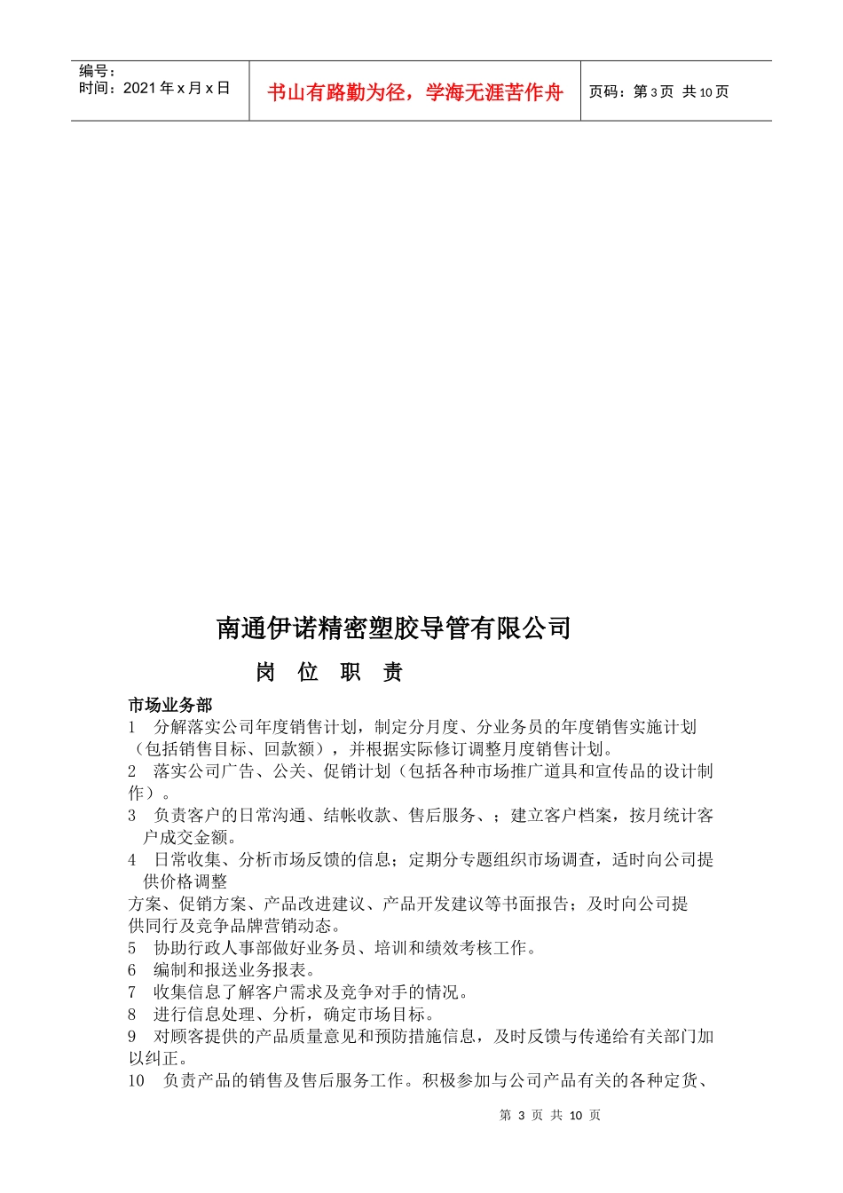 精密塑胶导管公司各岗位职责说明_第3页