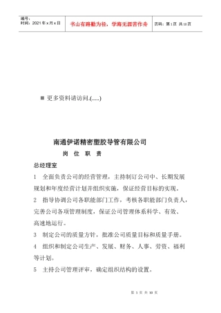 精密塑胶导管公司各岗位职责说明