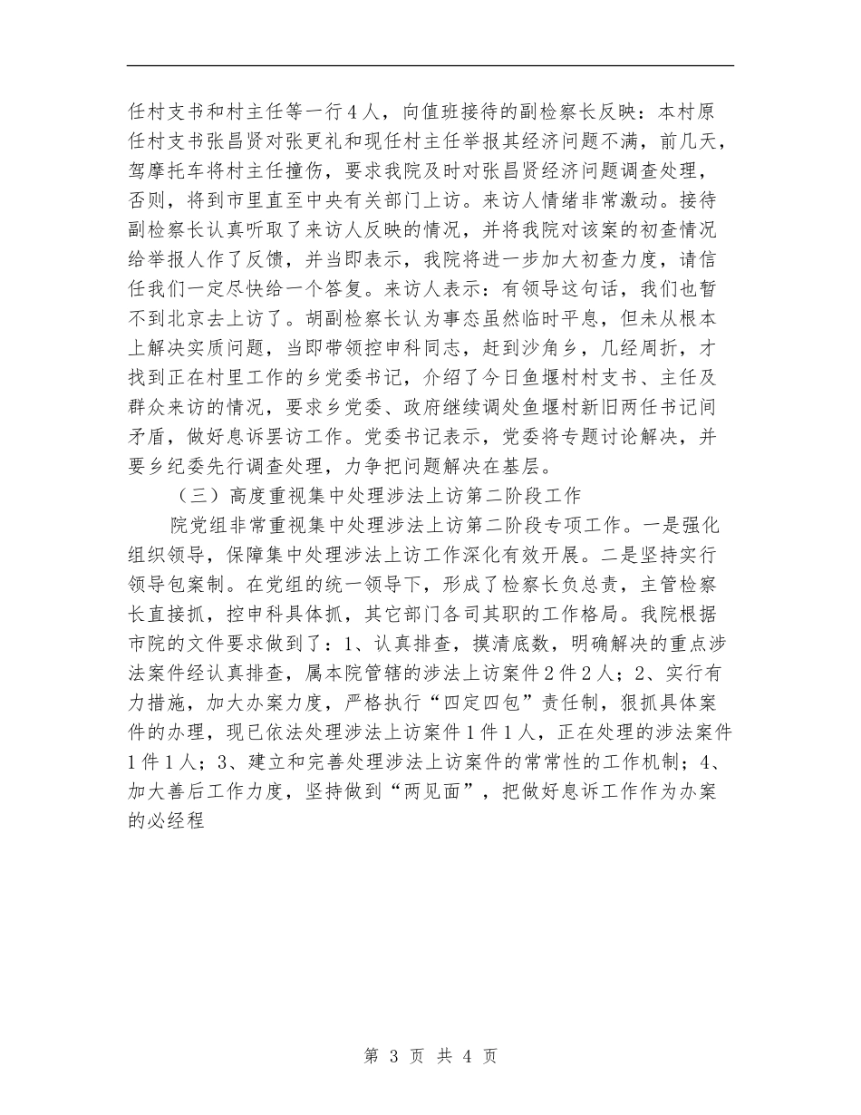 检察院控申年终工作总结【新版】_第3页