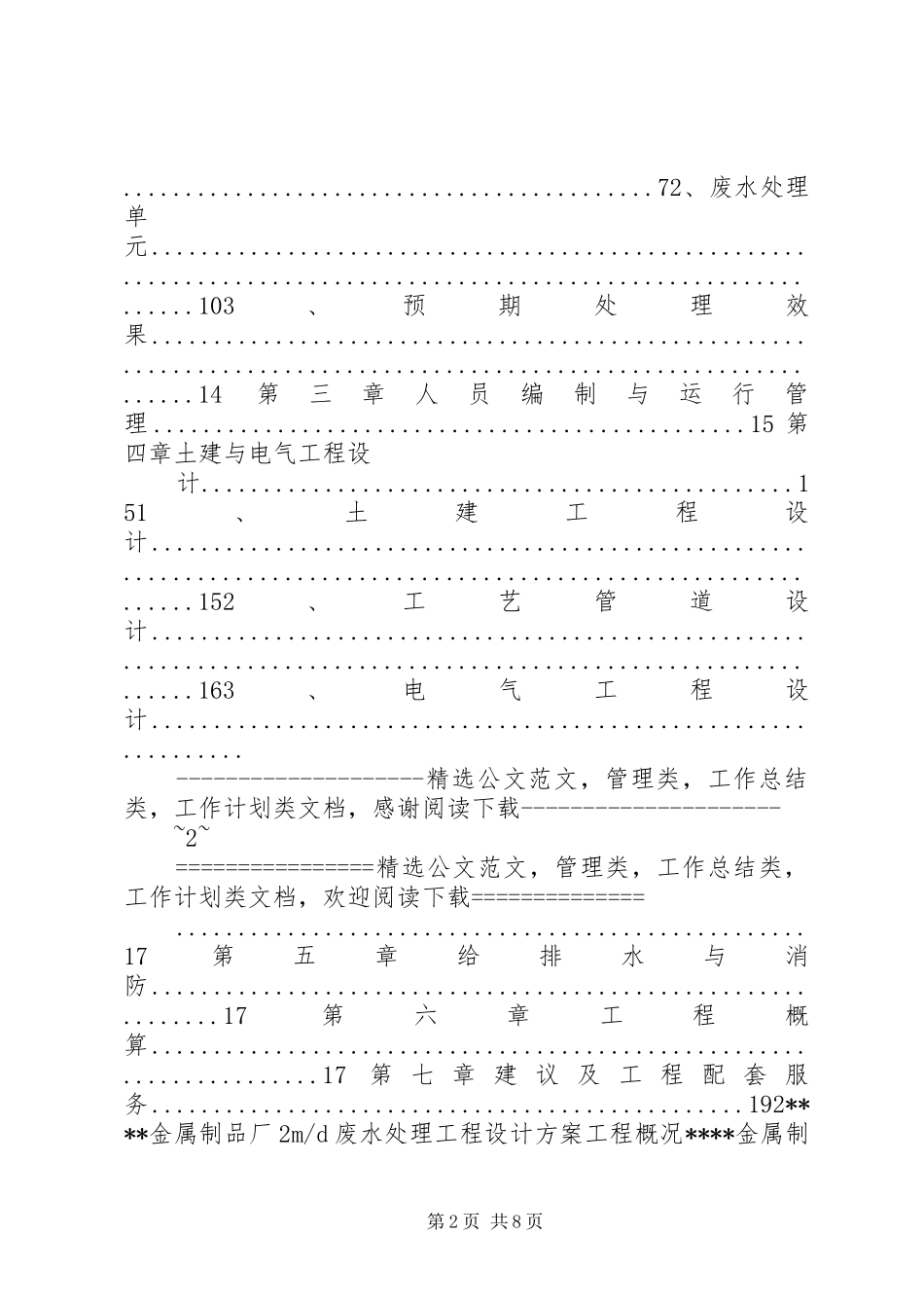 含油废水气浮处理方案汇总_第2页