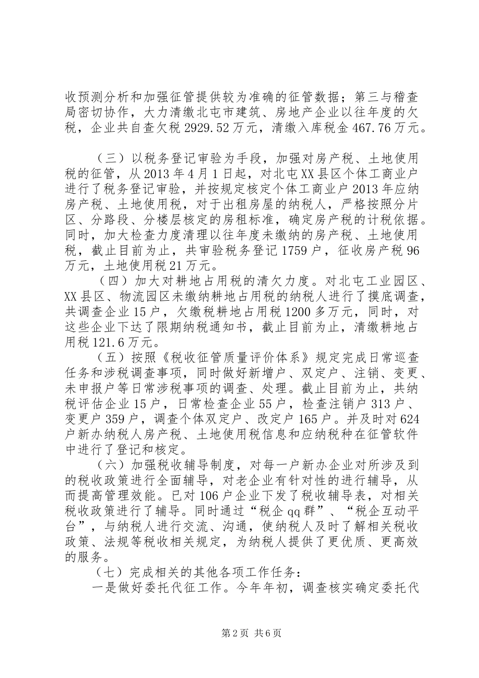 地税局年度税收工作总结_第2页