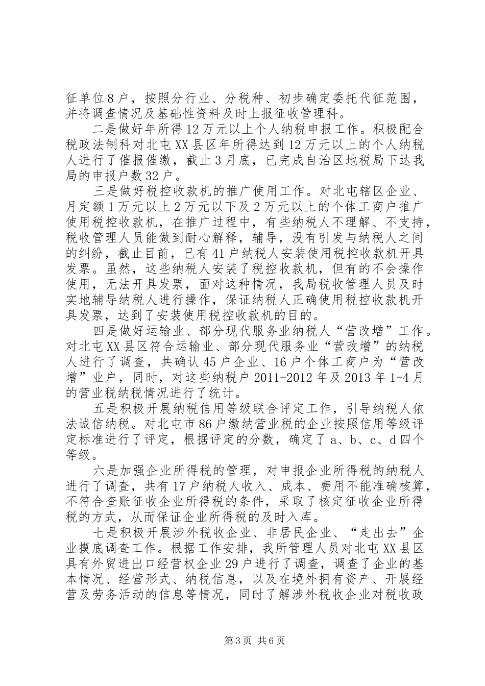 地税局年度税收工作总结_第3页