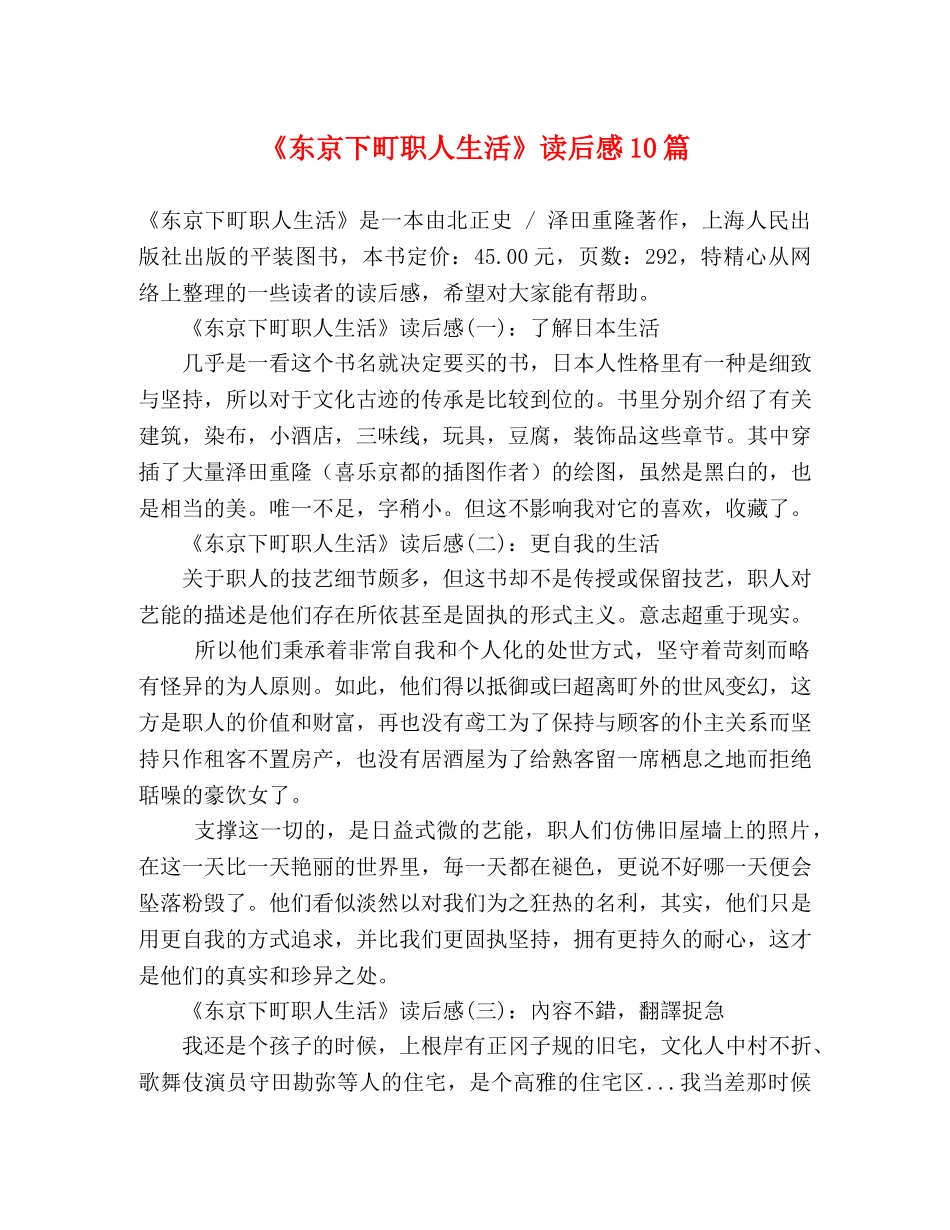 《东京下町职人生活》读后感10篇 _第1页