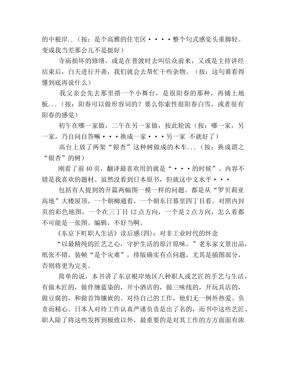 《东京下町职人生活》读后感10篇 _第2页