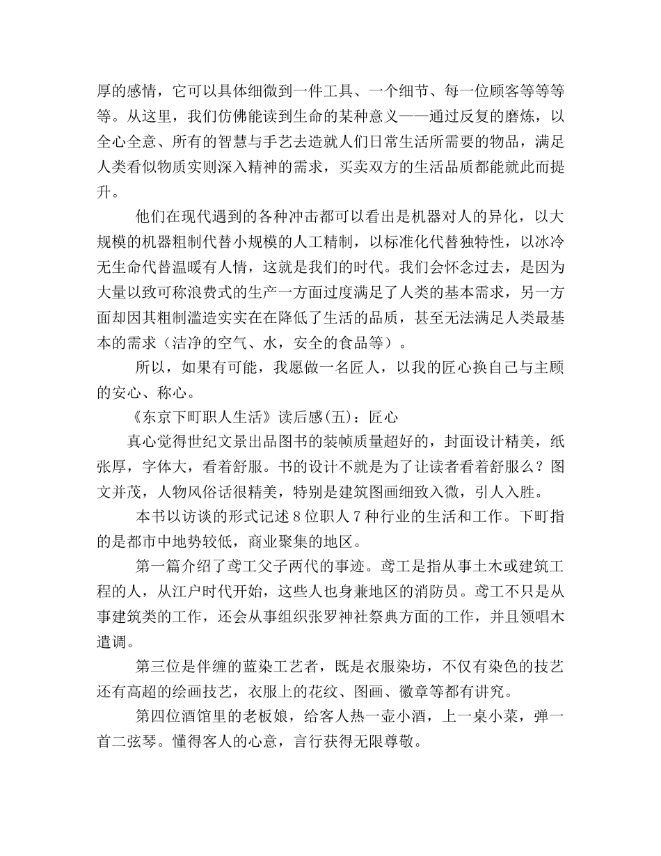 《东京下町职人生活》读后感10篇 _第3页