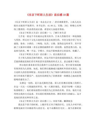 《东京下町职人生活》读后感10篇 