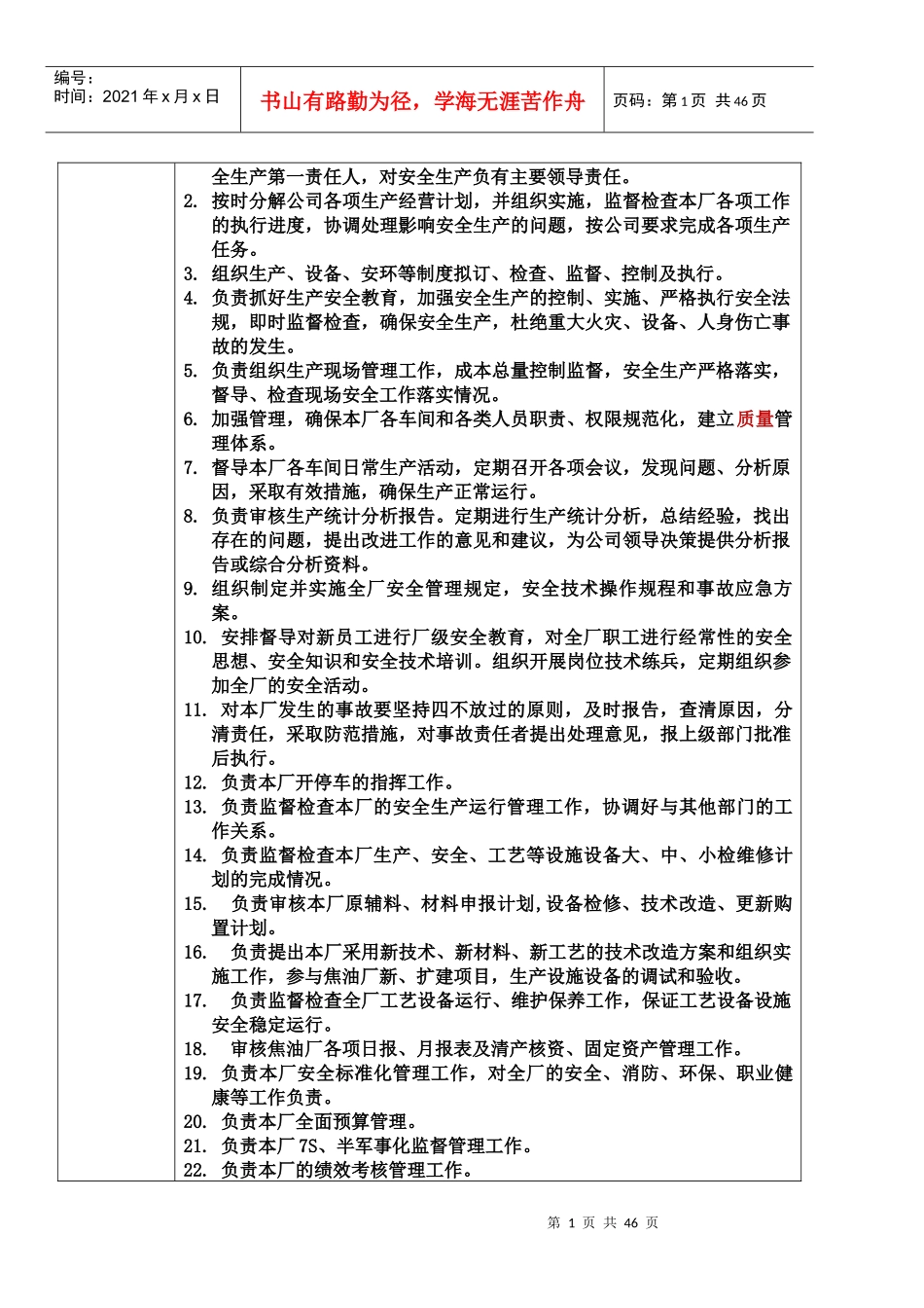 焦油厂岗位描述表(XXXX419修改)_第3页