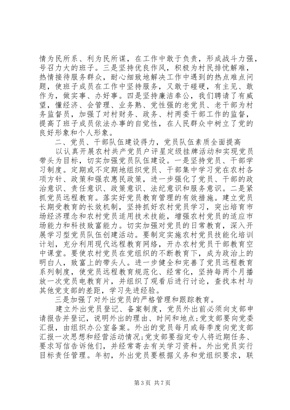 创建五好措施总结_第3页