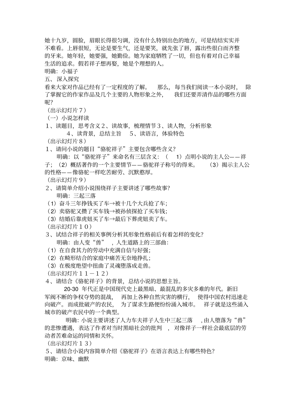 人教版七年级下册(部编版)名著导读《骆驼祥子》阅读复习教案_第2页