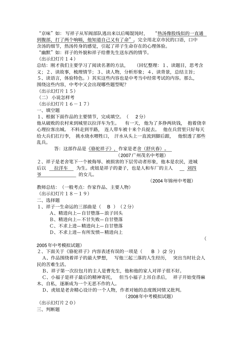 人教版七年级下册(部编版)名著导读《骆驼祥子》阅读复习教案_第3页