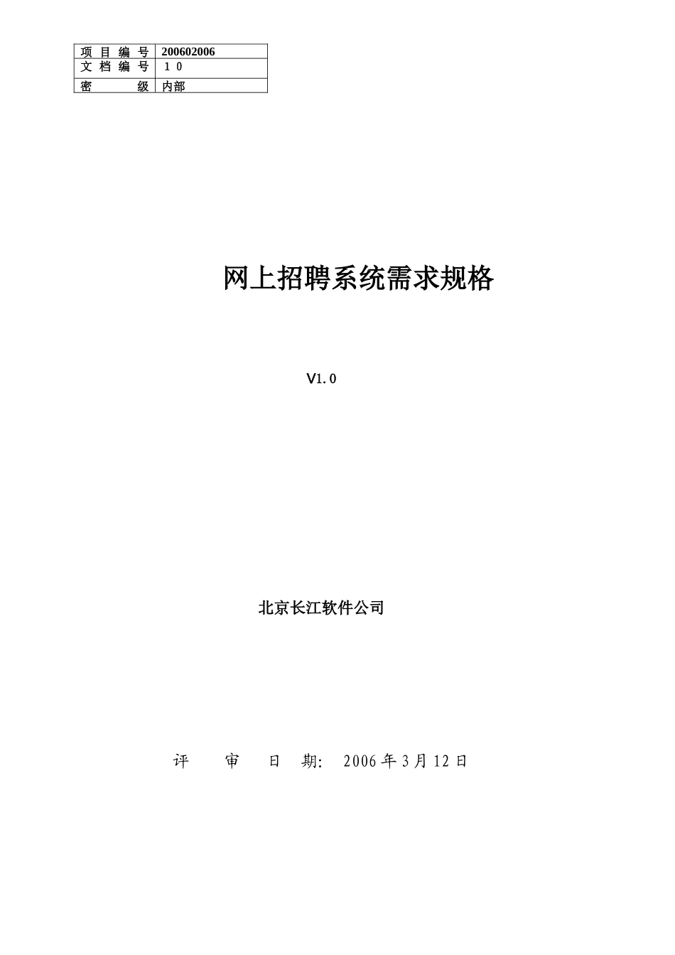 需求规格说明书-网上招聘系统_第1页