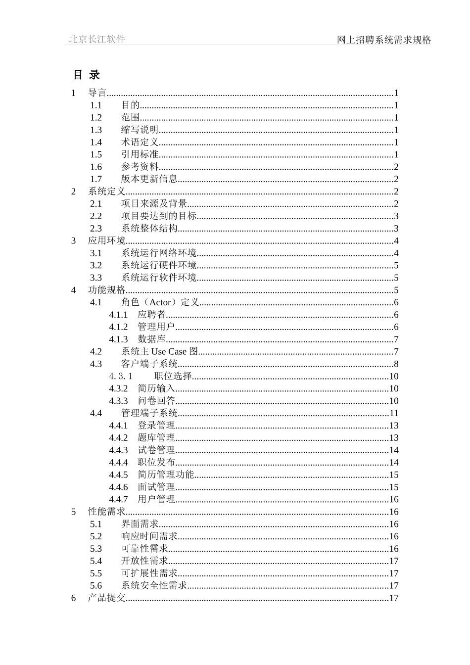 需求规格说明书-网上招聘系统_第2页