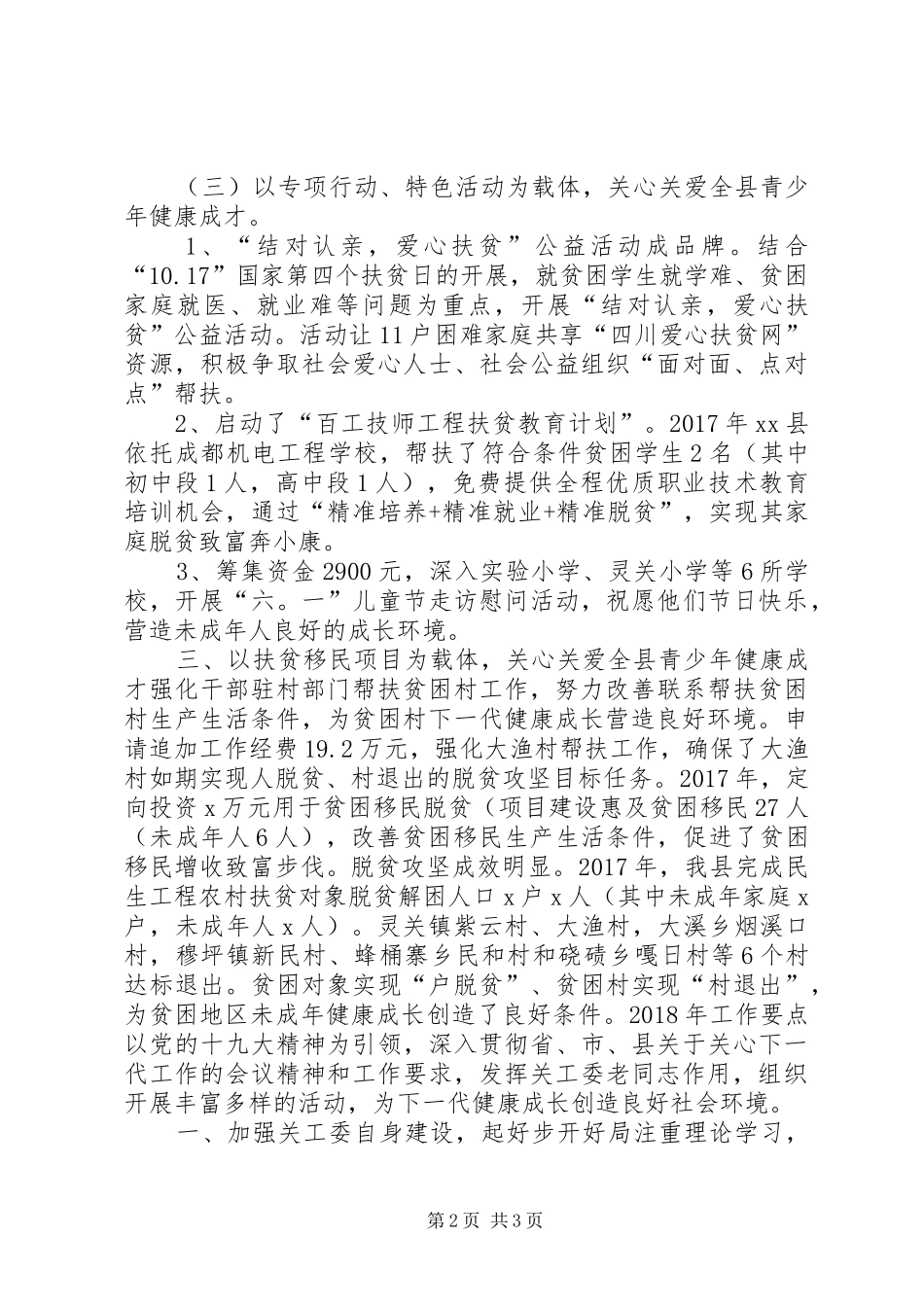 扶贫和移民工作局关工委XX年工作总结暨XX年工作要点_第2页