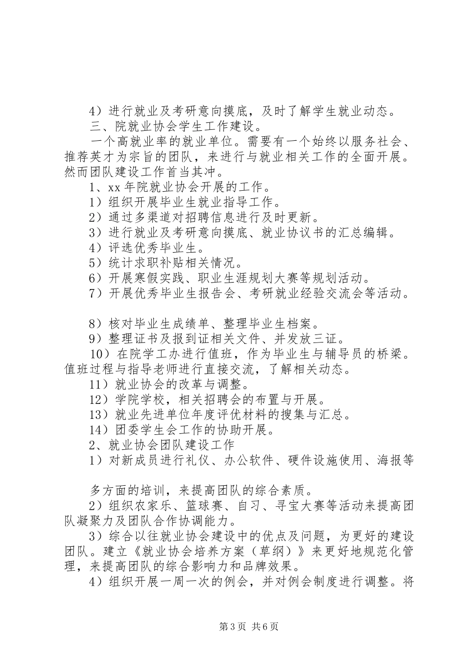 就业协会年终工作总结_第3页