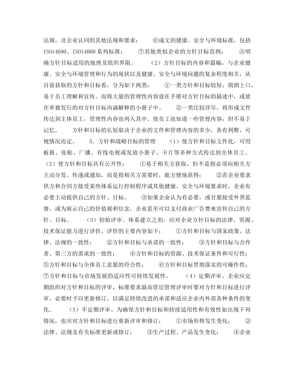 《管理体系》之HSE管理体系策划与设计——方针和目标制定（4） _第2页