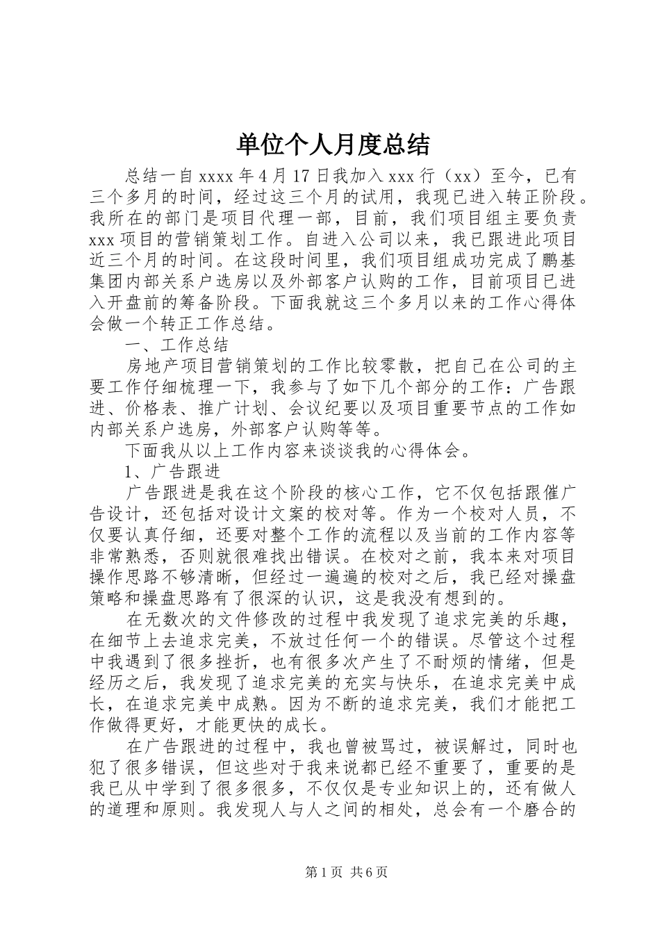 单位个人月度总结_第1页