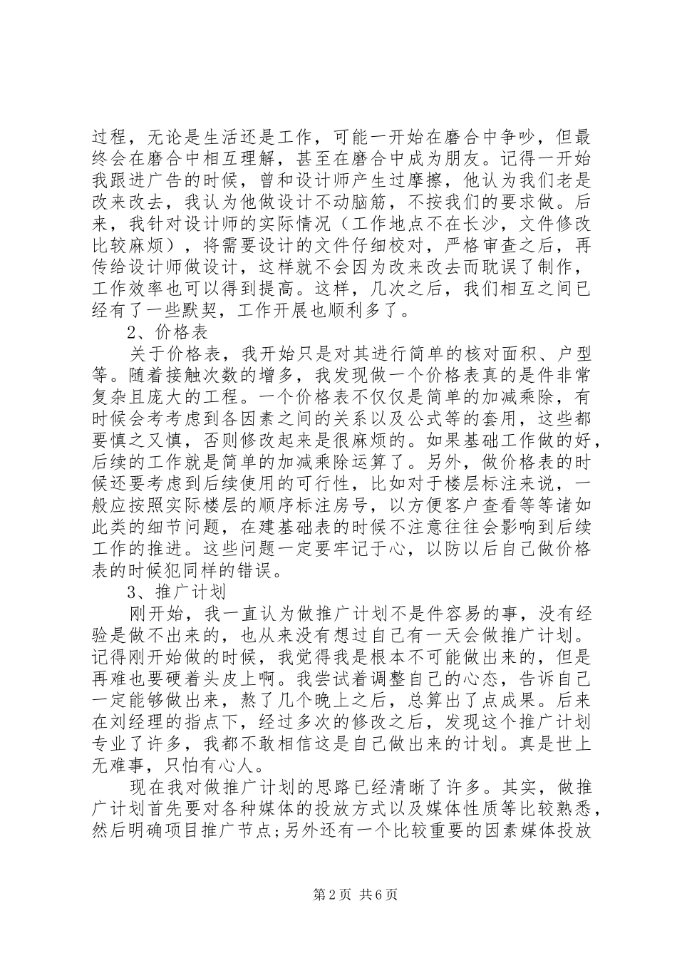 单位个人月度总结_第2页