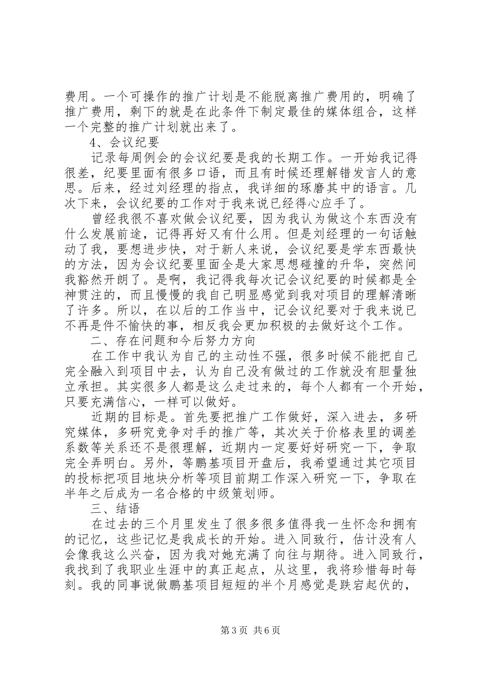 单位个人月度总结_第3页