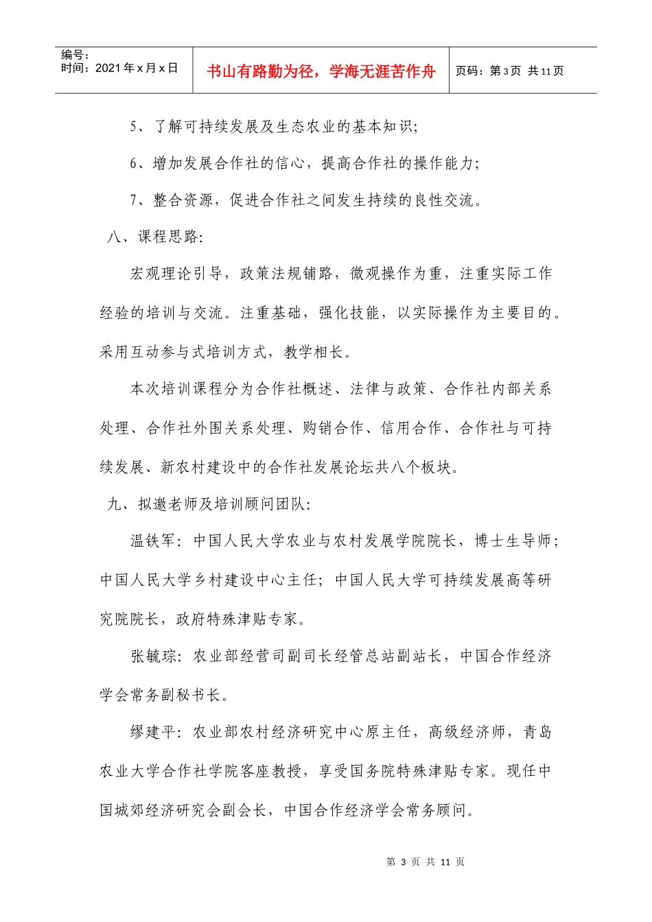 新农村建设与合作社发展高级人才培训研讨班_第3页
