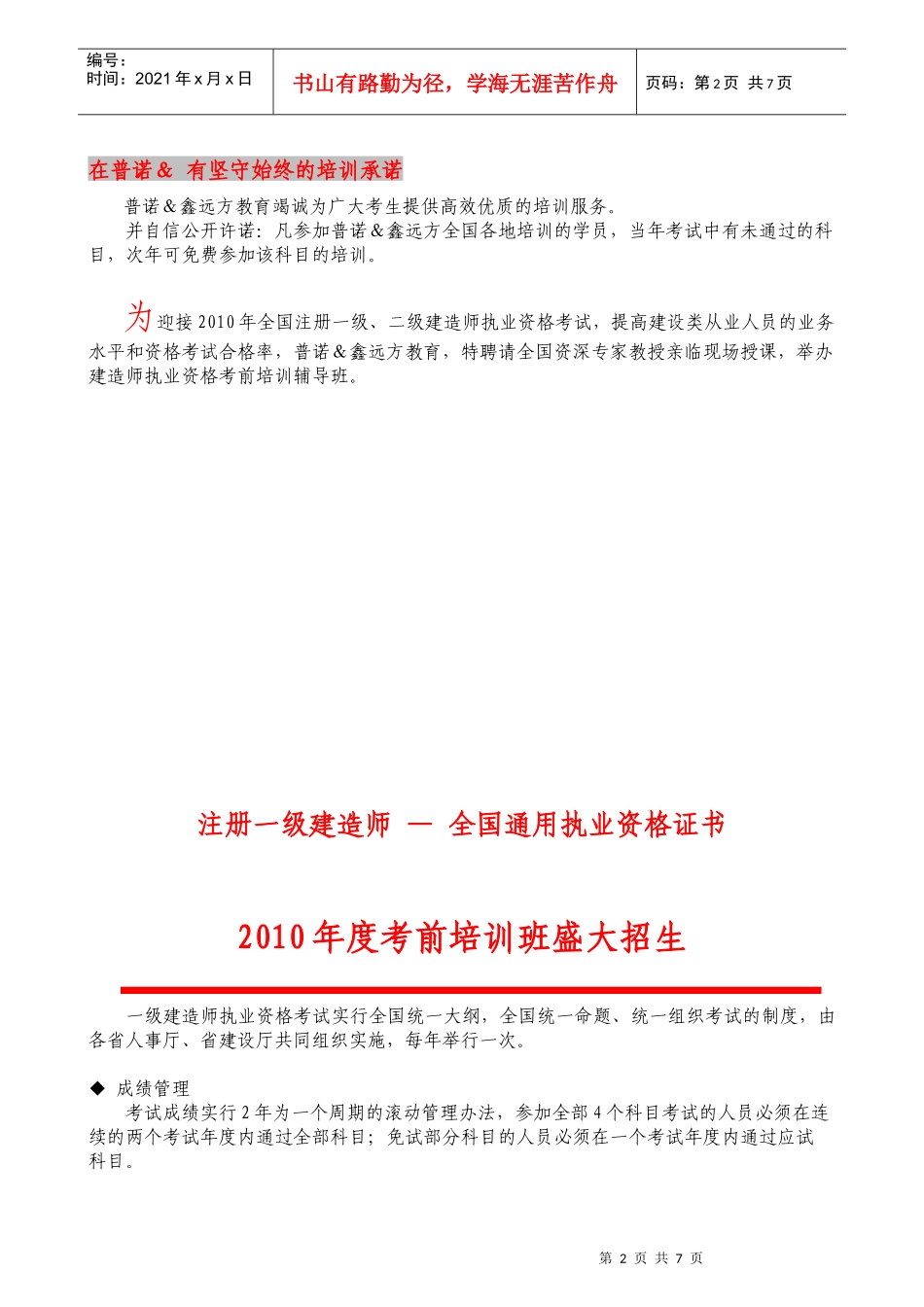 建造师培训拿证_第2页