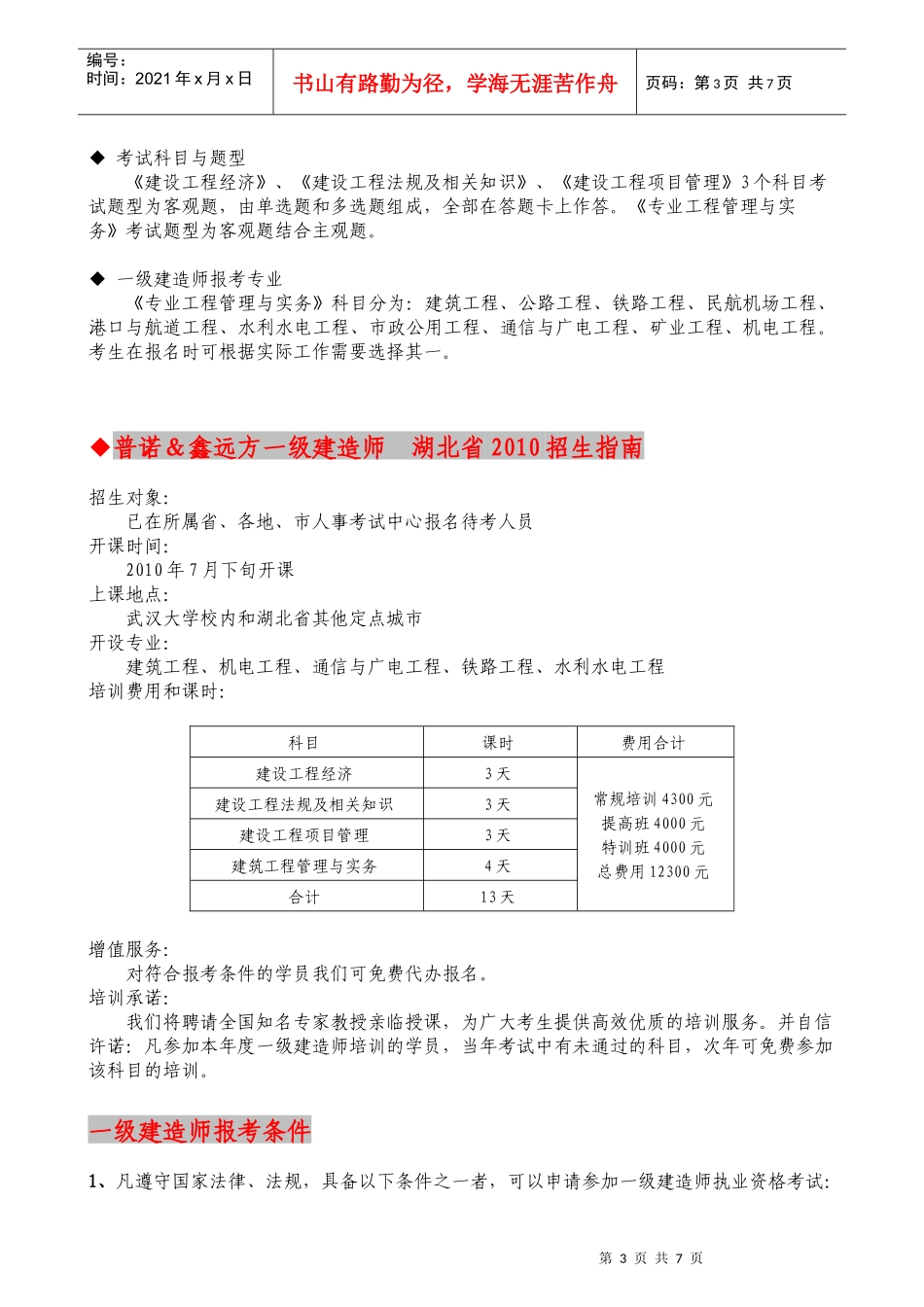 建造师培训拿证_第3页
