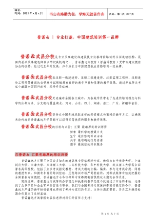 建造师培训拿证