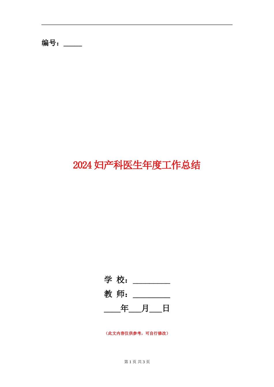 2024妇产科医生年度工作总结_第1页