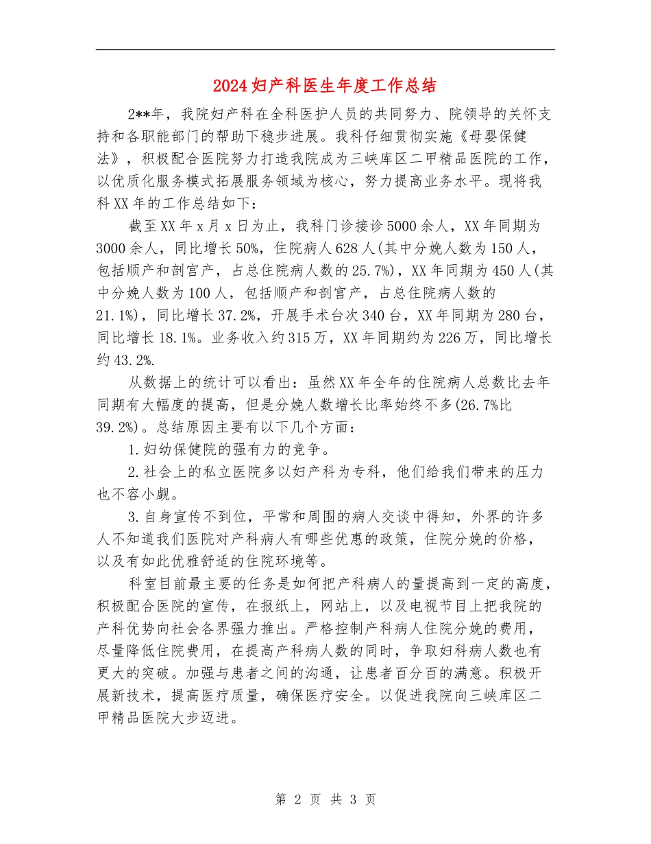 2024妇产科医生年度工作总结_第2页