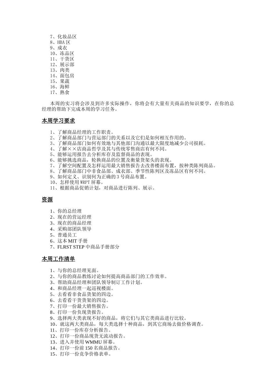 沃尔玛MIT经理人培训资料之四----商品概念1_第2页