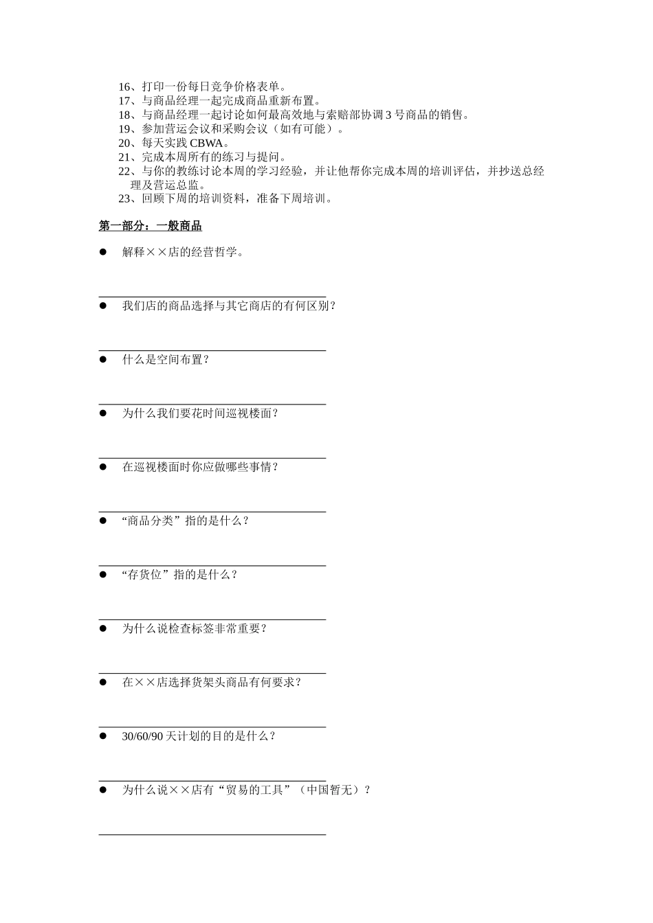 沃尔玛MIT经理人培训资料之四----商品概念1_第3页