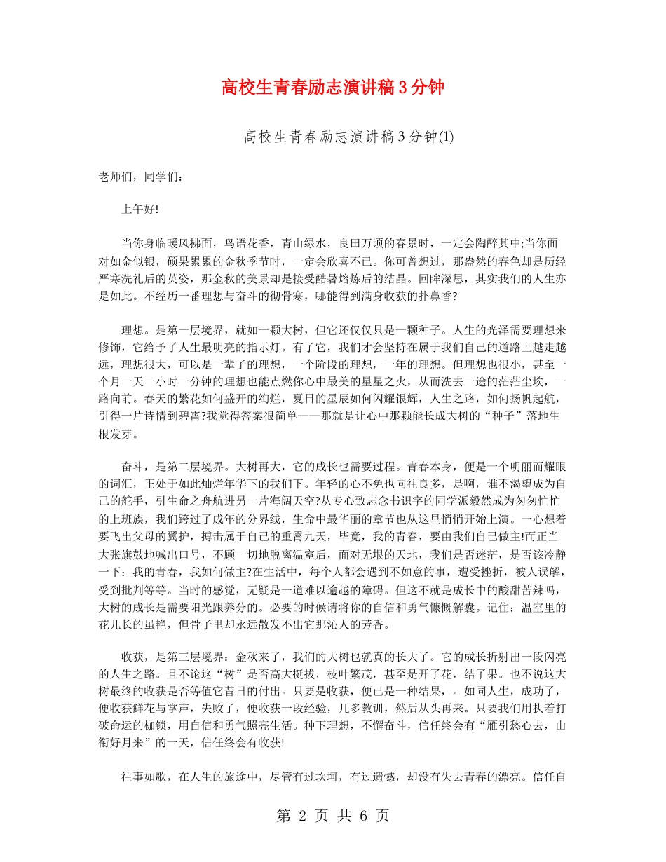 大学生青春励志演讲稿3分钟_第2页