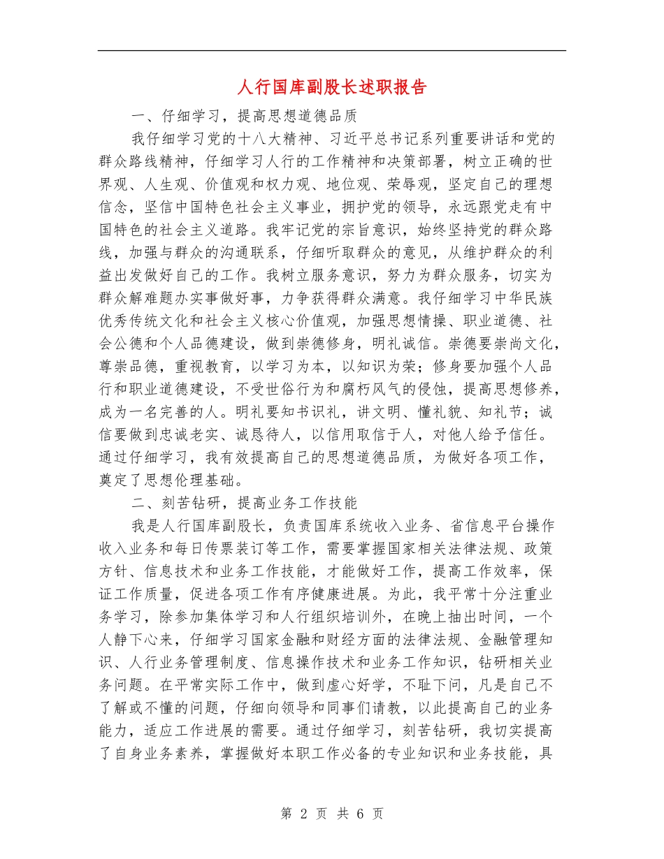 人行国库副股长述职报告_第2页