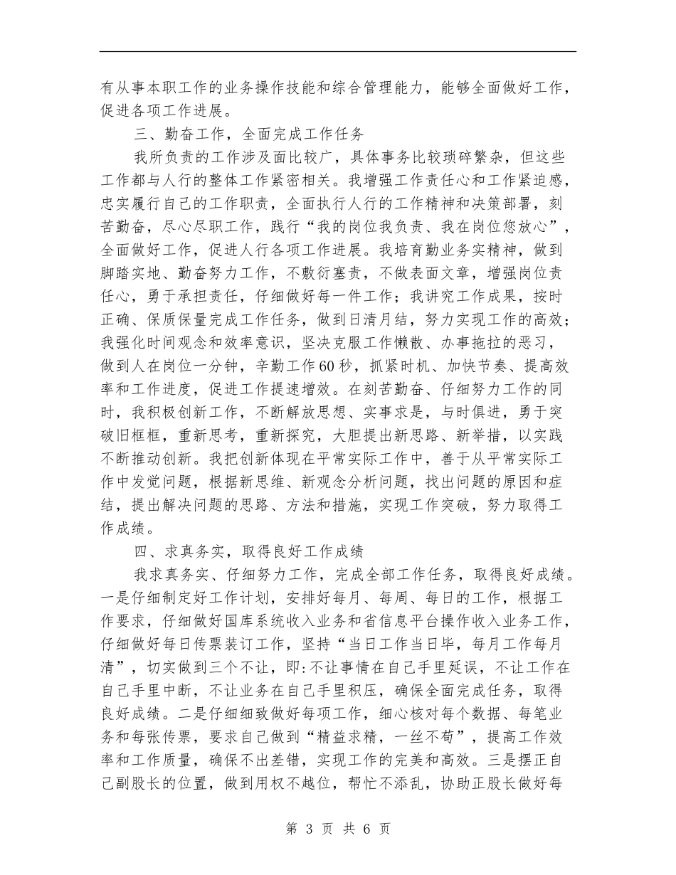 人行国库副股长述职报告_第3页