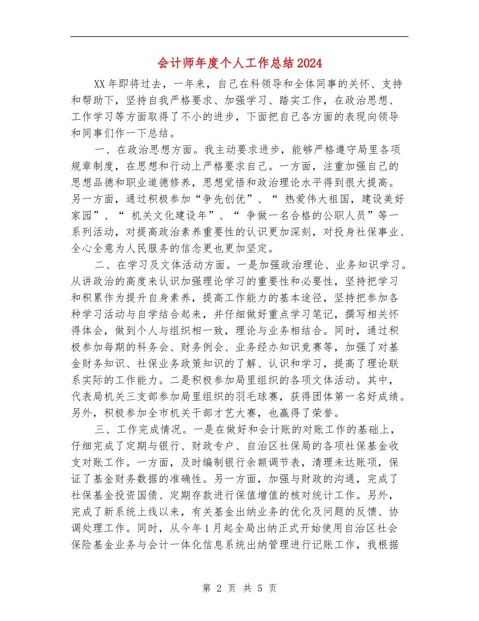 会计师年度个人工作总结2024_第2页