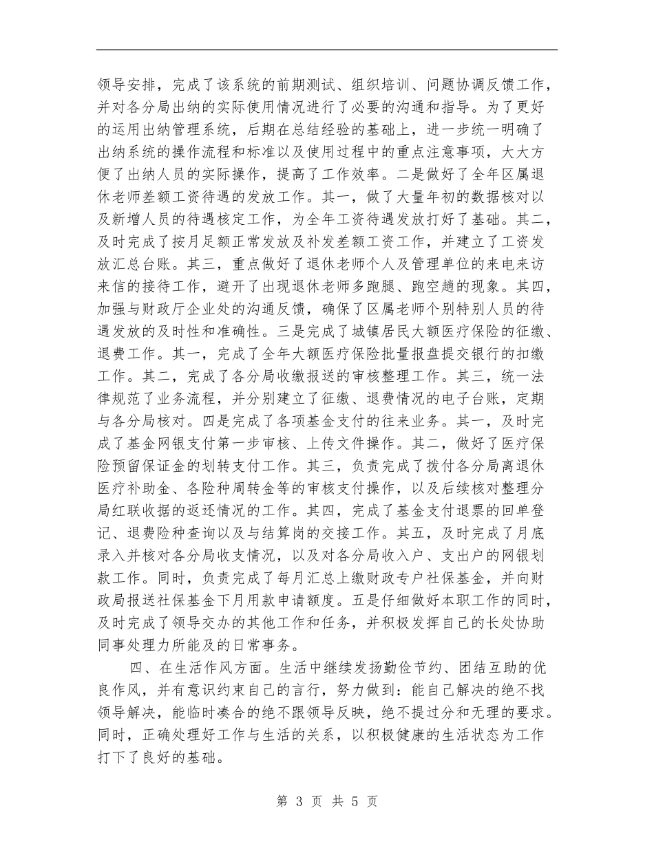 会计师年度个人工作总结2024_第3页