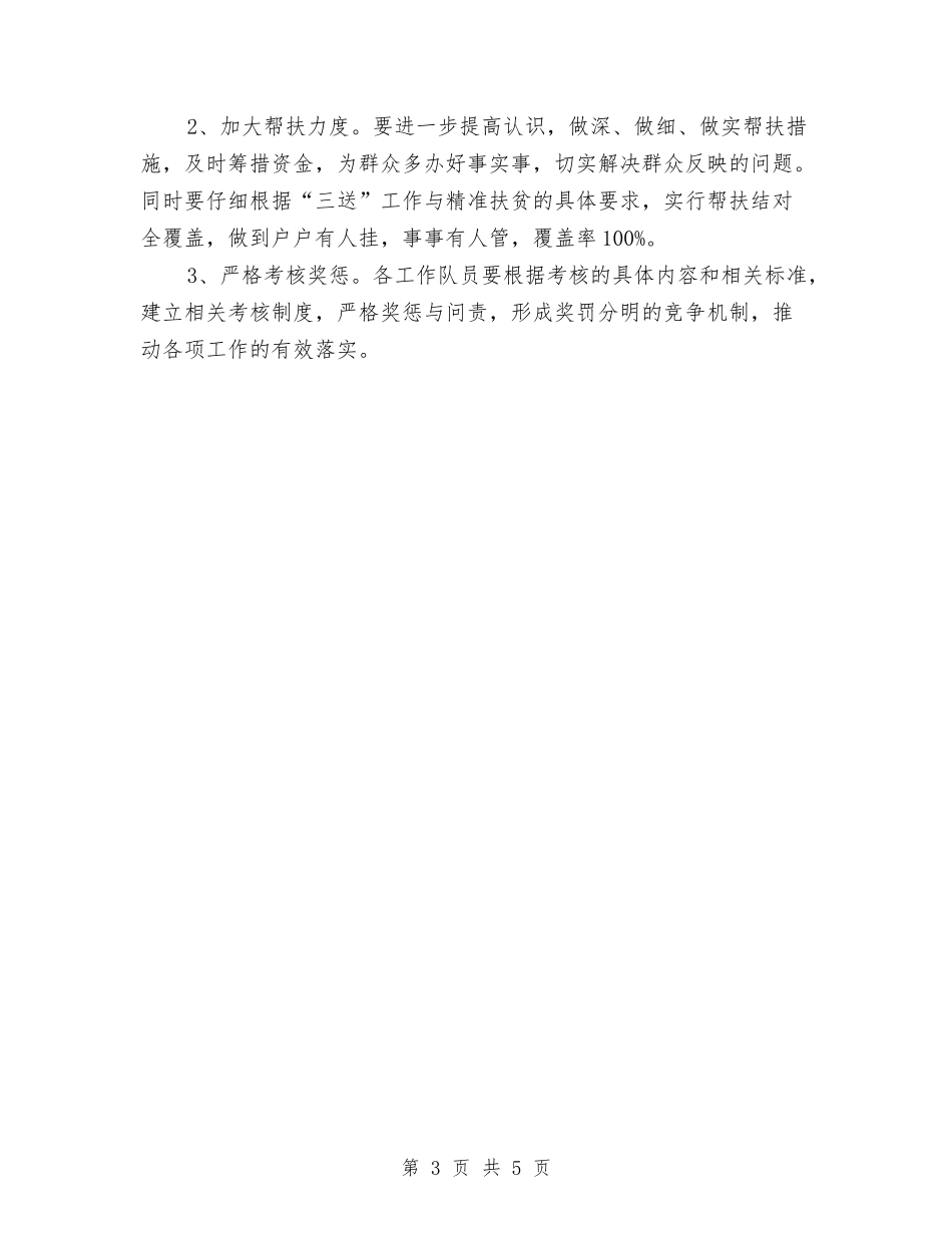 2024年旅游局三送工作计划与2024年旅游局关于执法一年总结汇编_第3页