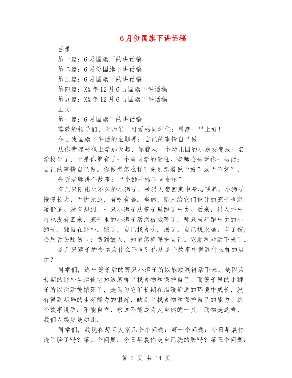6月份国旗下讲话稿_第2页