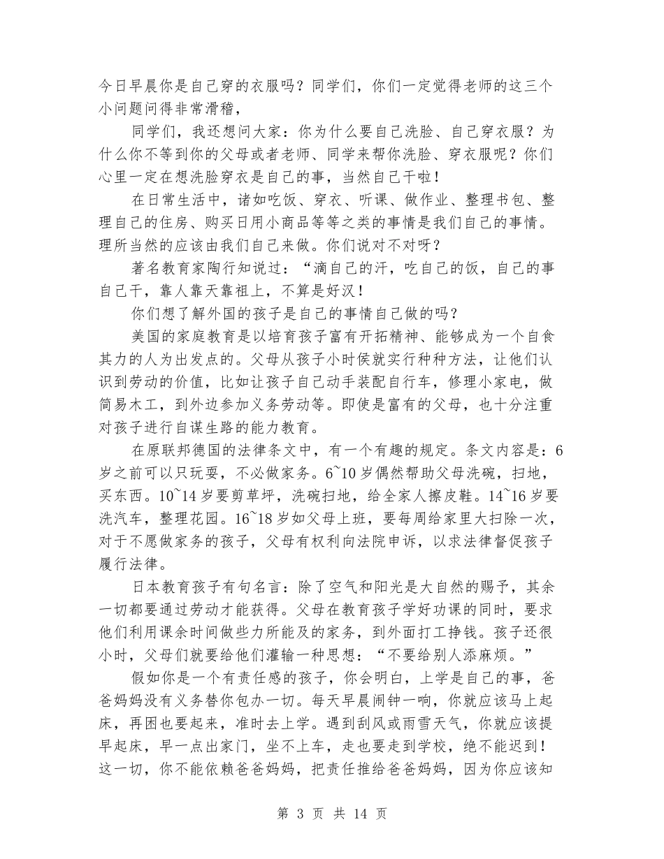 6月份国旗下讲话稿_第3页