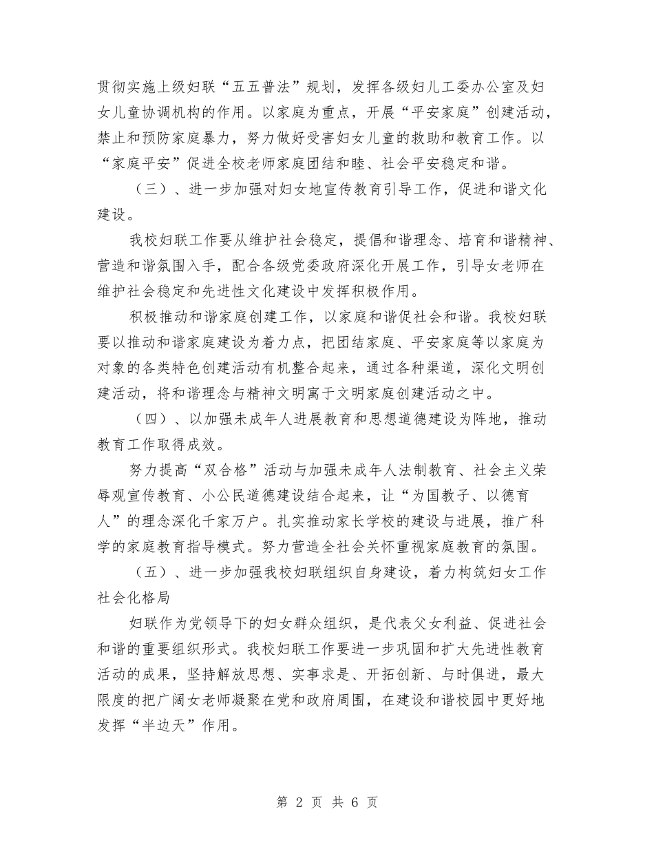 2024年妇联工作计划-1与2024年妇联工作计划汇编_第2页