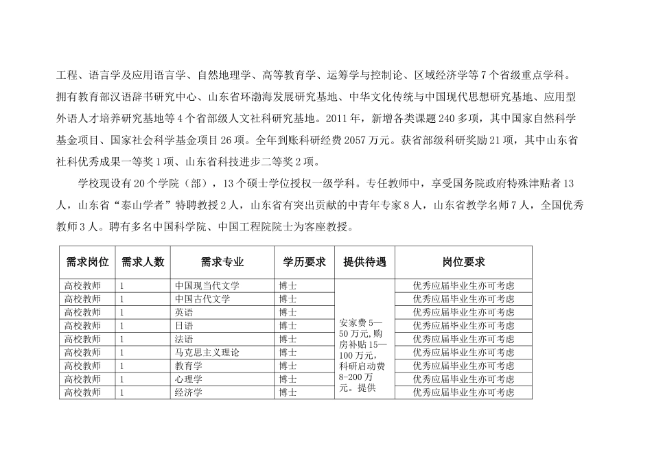 省人才市场举办“山东烟台事业单位、大型企业”专场会_第2页
