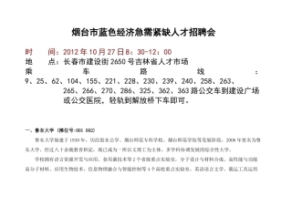 省人才市场举办“山东烟台事业单位、大型企业”专场会
