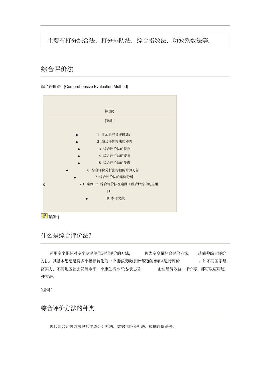 指数评价体系和综合评价法的含义和区别_第3页