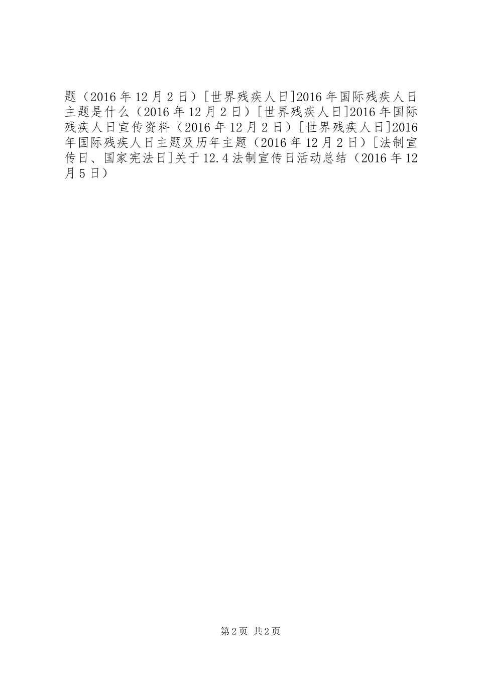 关于12.4法制宣传日活动总结_第2页