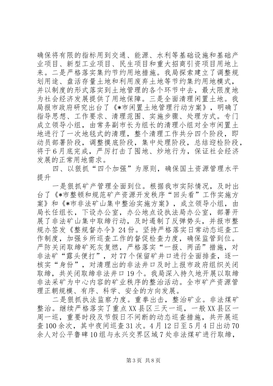 国土局财政上半年工作总结_第3页