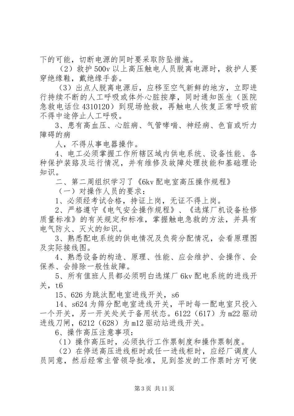 安全活动月工作总结_第3页